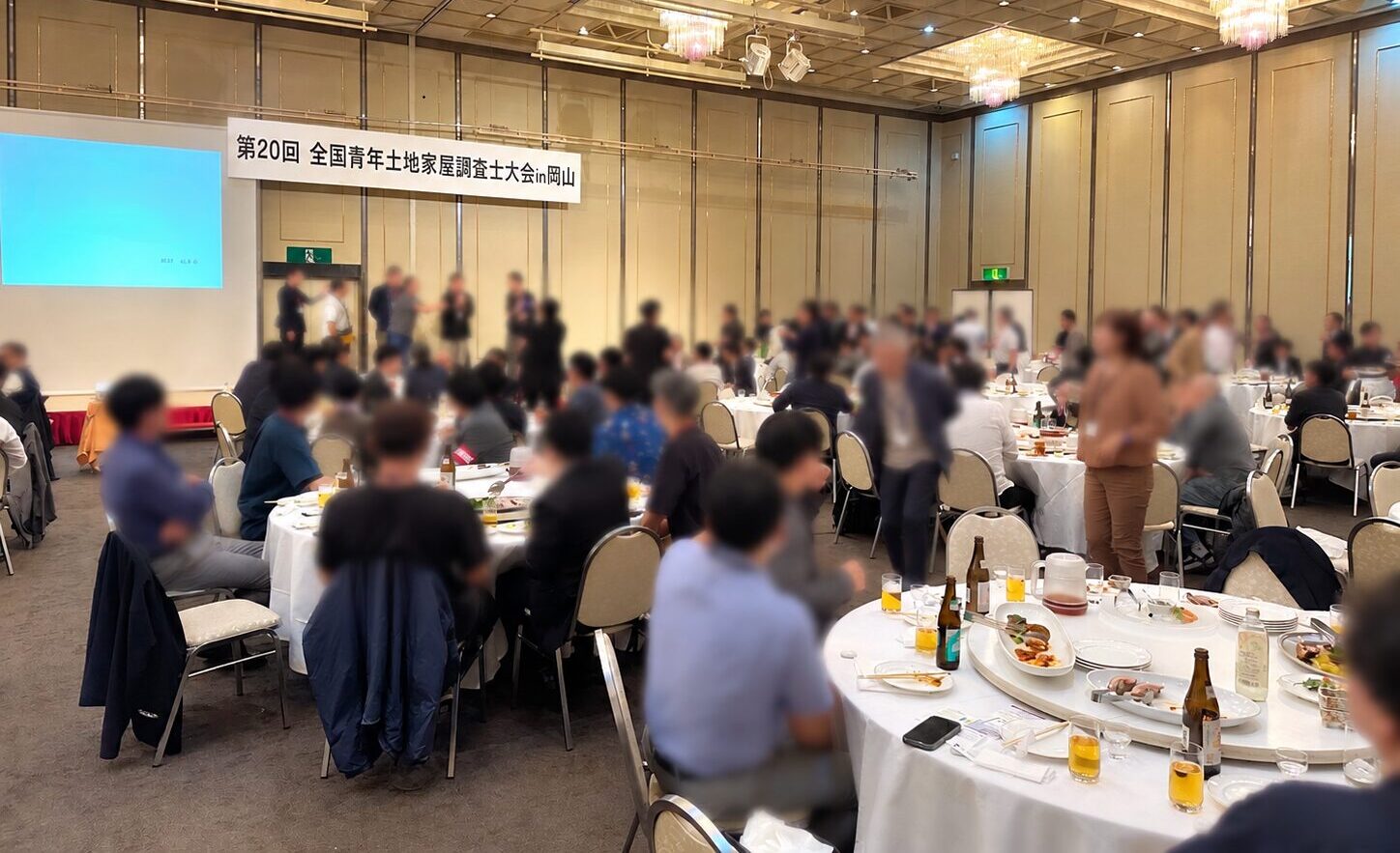 第20回全国青年土地家屋調査士大会in岡山の交流会で全国の土地家屋調査士が交流する様子