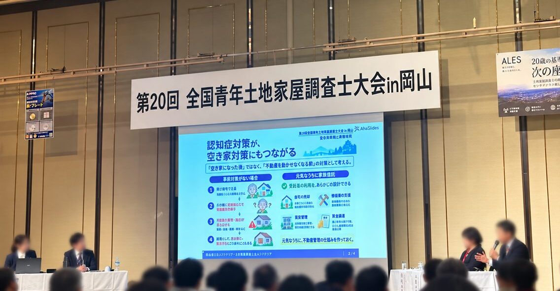 第20回全国青年土地家屋調査士大会in岡山で行われたパネルディスカッションの様子
